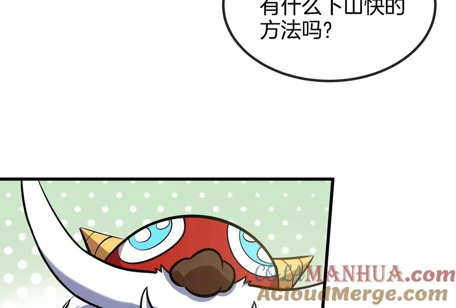 第70话 小萝莉下山 第89页