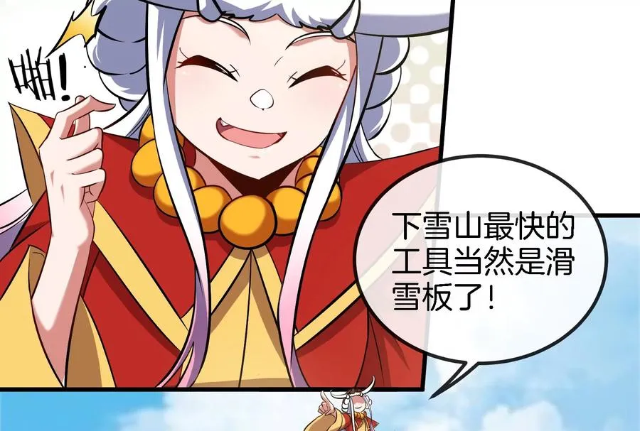 第70话 小萝莉下山 第90页
