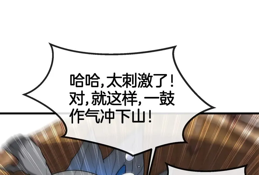 第70话 小萝莉下山 第96页