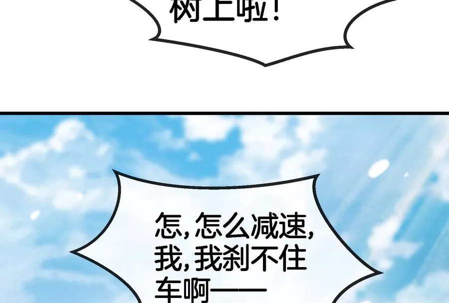 第70话 小萝莉下山 第99页