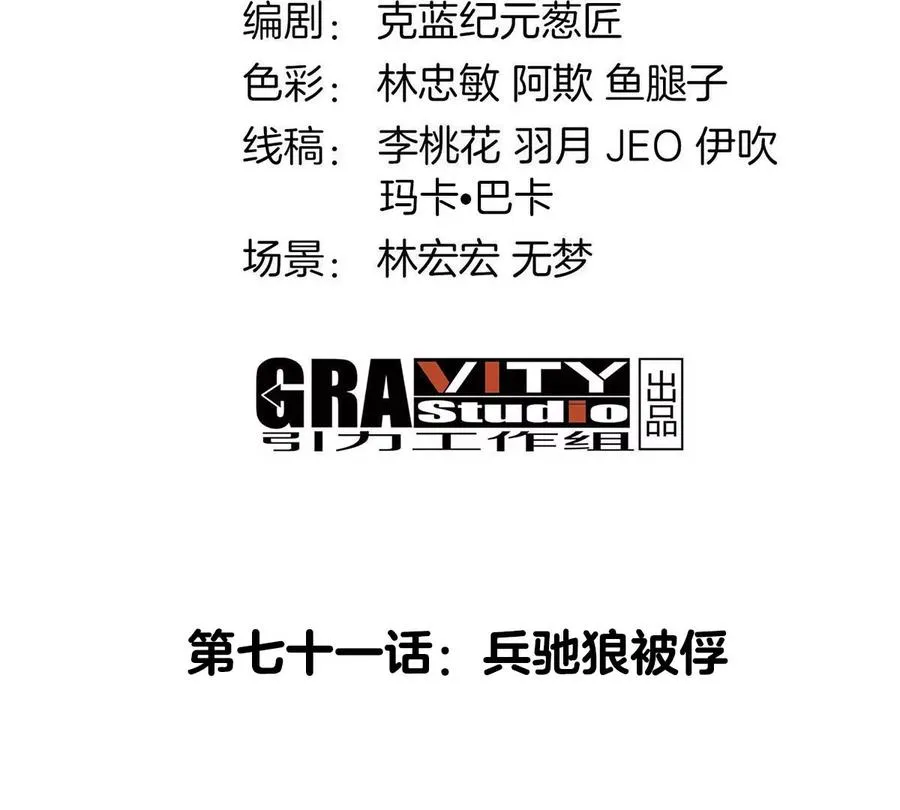 第71话 兵驰狼被俘 第4页