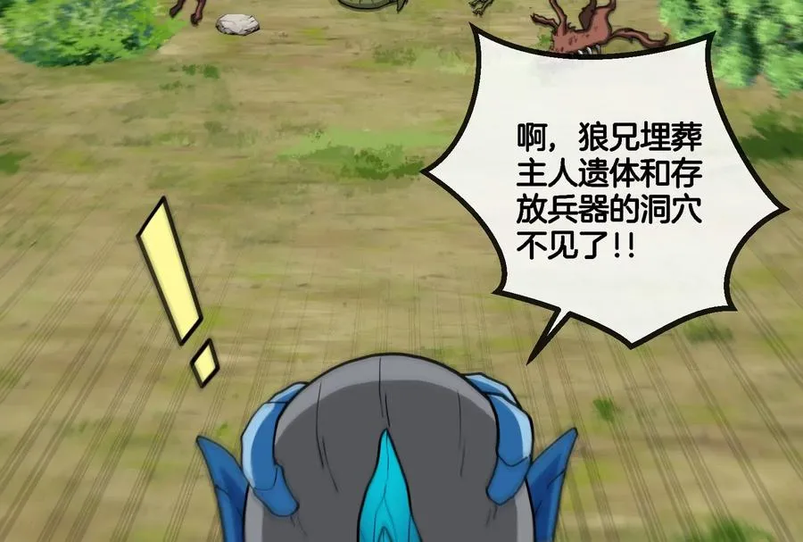 第71话 兵驰狼被俘 第16页
