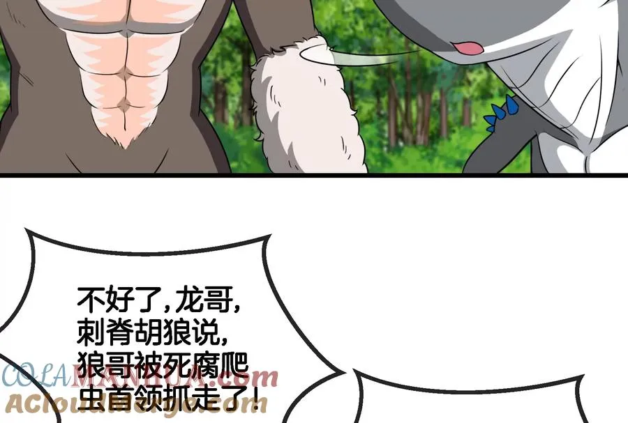 第71话 兵驰狼被俘 第29页
