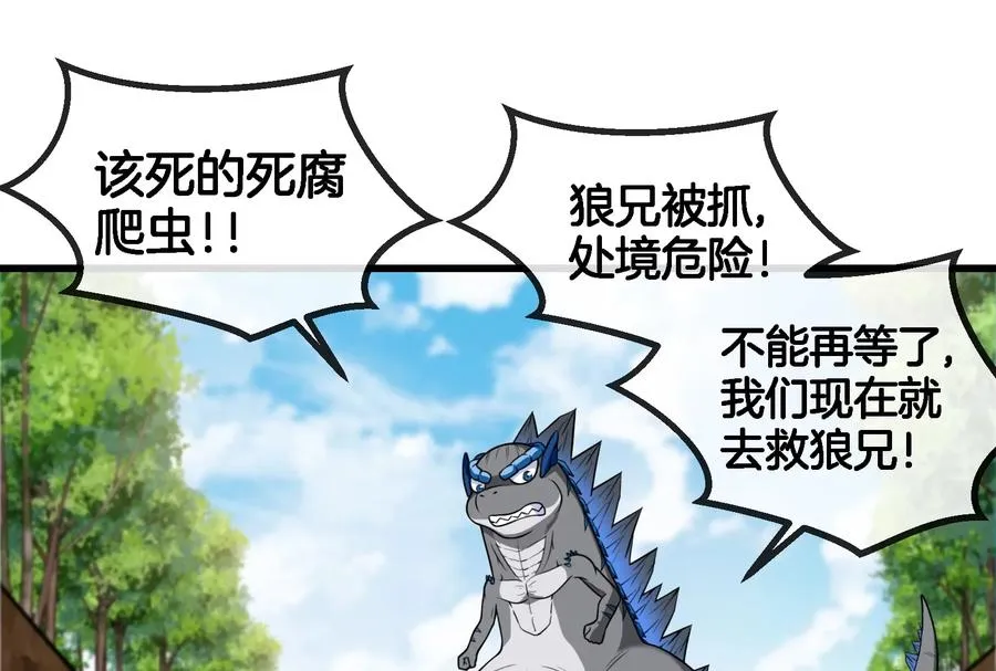 第71话 兵驰狼被俘 第42页