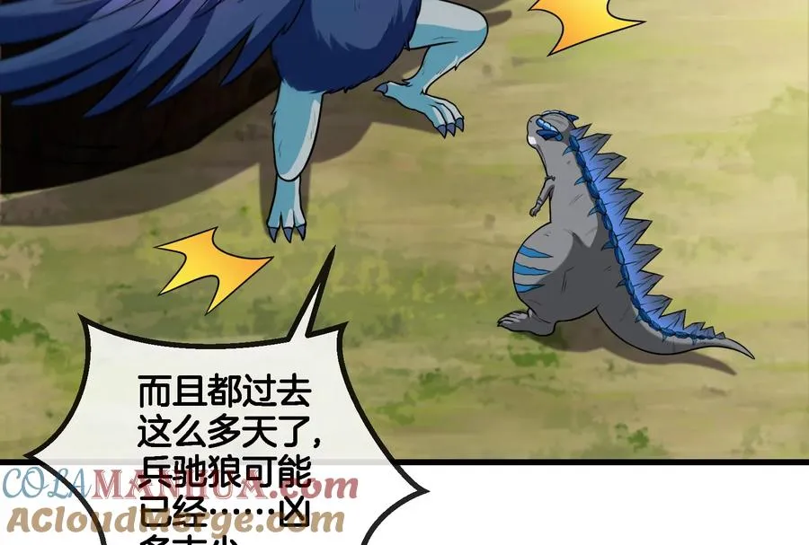 第71话 兵驰狼被俘 第45页