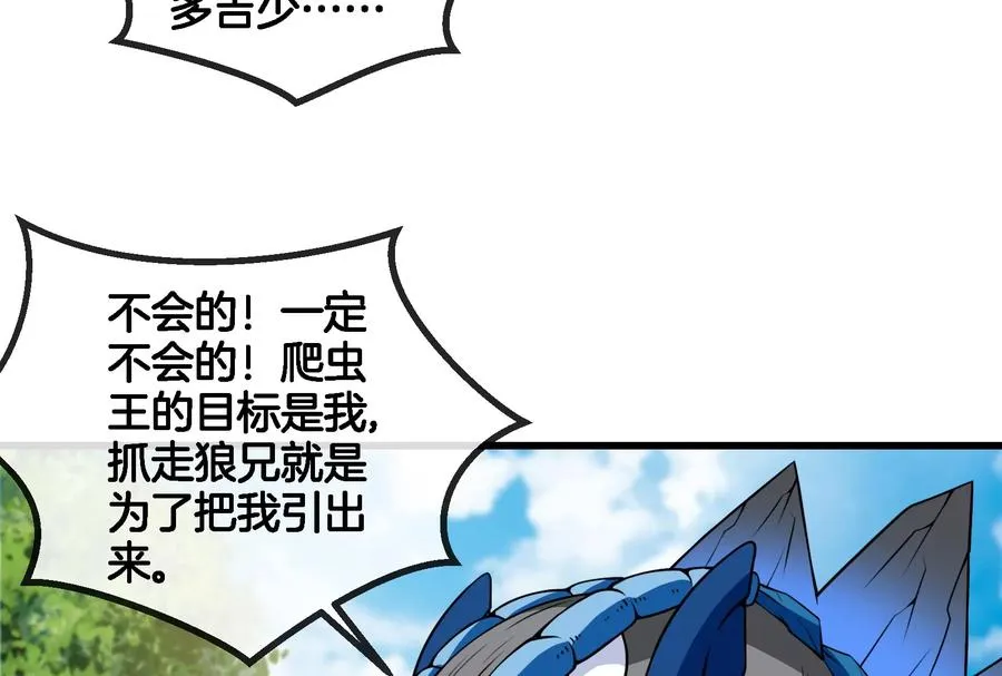 第71话 兵驰狼被俘 第46页