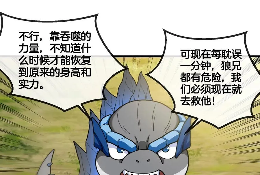 第71话 兵驰狼被俘 第51页