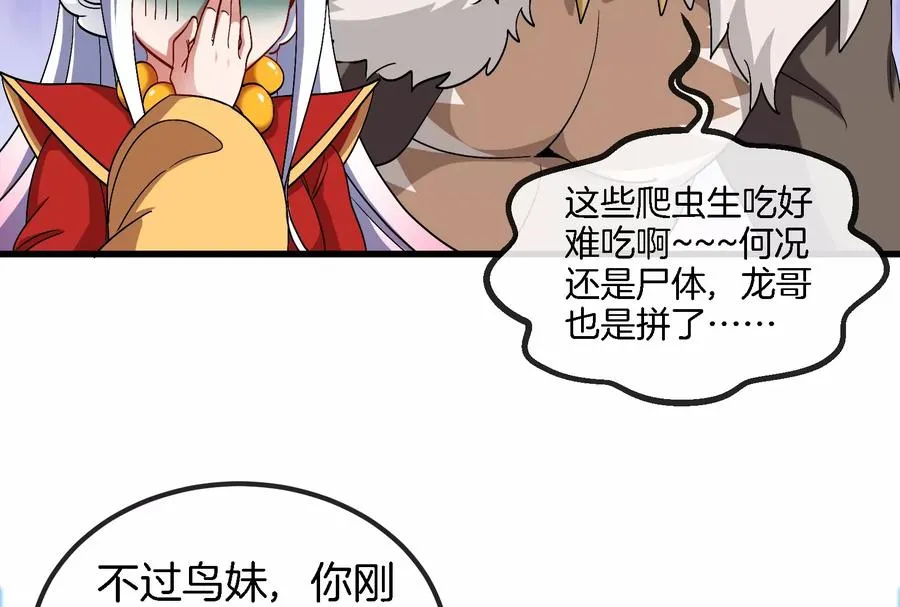 第71话 兵驰狼被俘 第64页