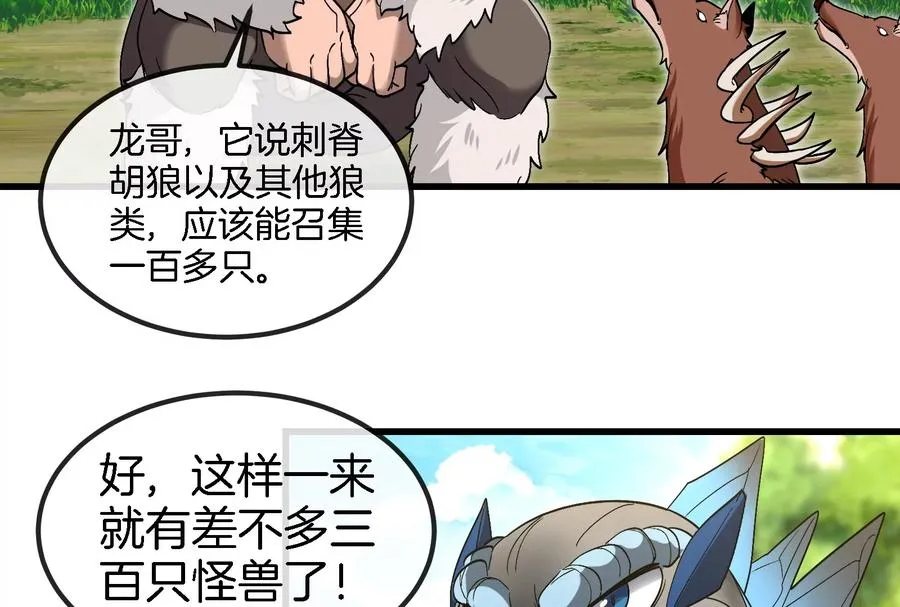 第71话 兵驰狼被俘 第72页