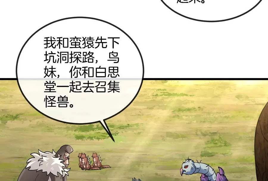 第71话 兵驰狼被俘 第74页