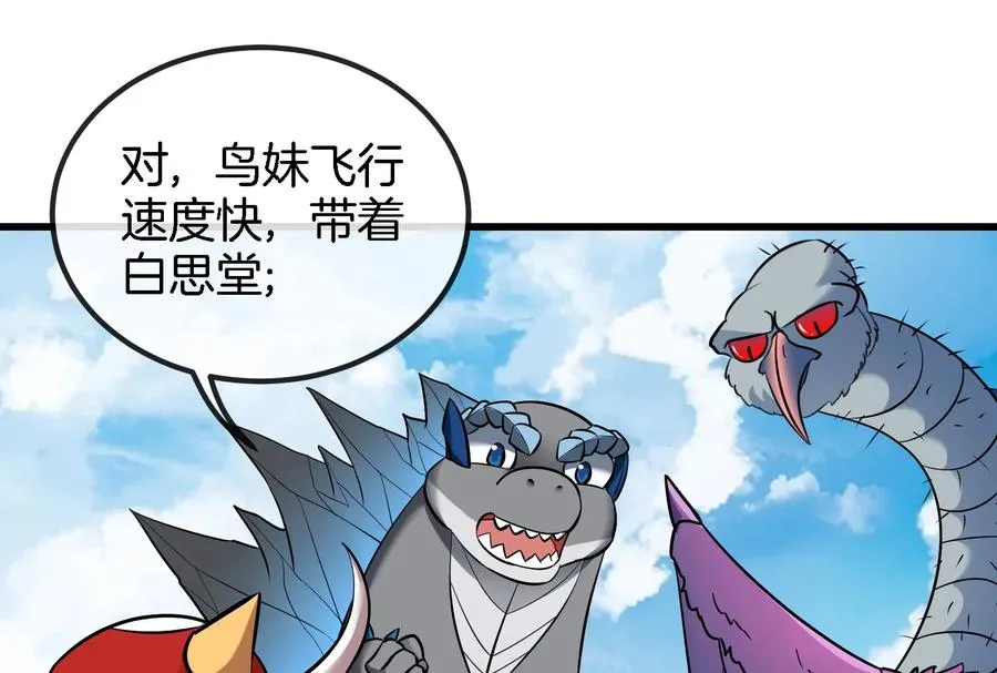 第71话 兵驰狼被俘 第78页