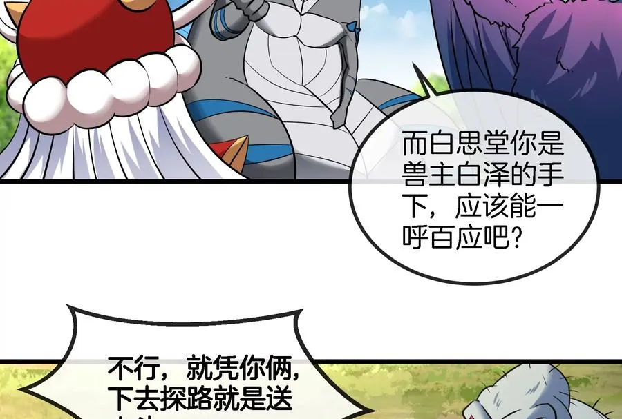第71话 兵驰狼被俘 第79页