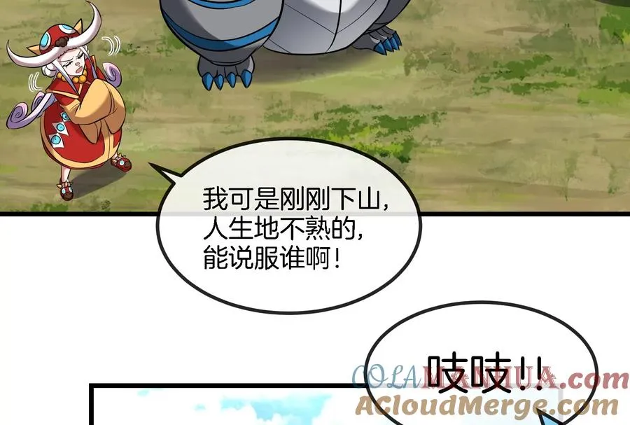 第71话 兵驰狼被俘 第81页