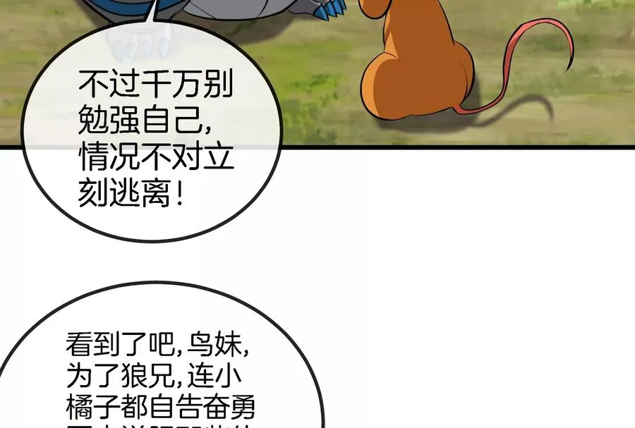 第71话 兵驰狼被俘 第90页