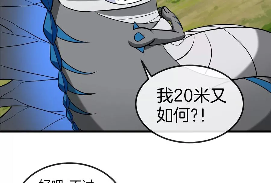 第71话 兵驰狼被俘 第92页