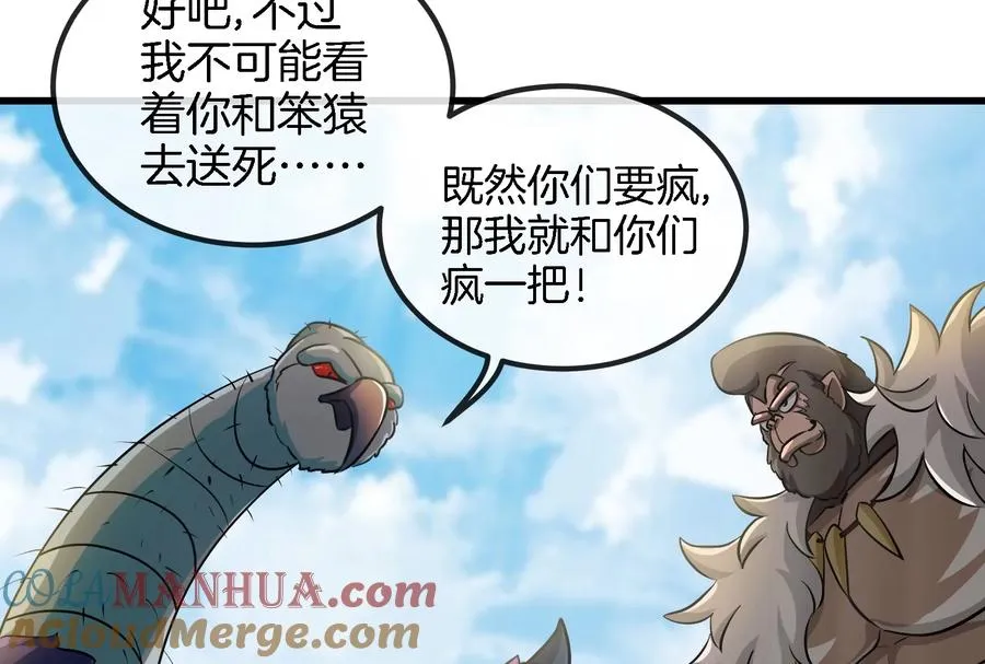 第71话 兵驰狼被俘 第93页