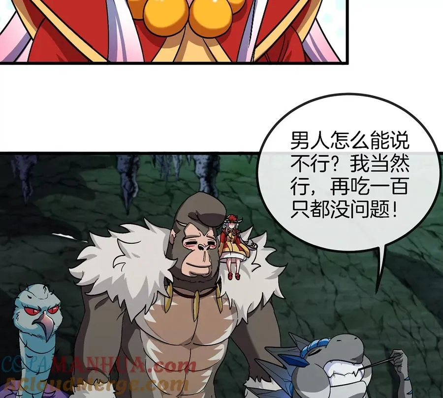 第72话 地下溶洞 第43页