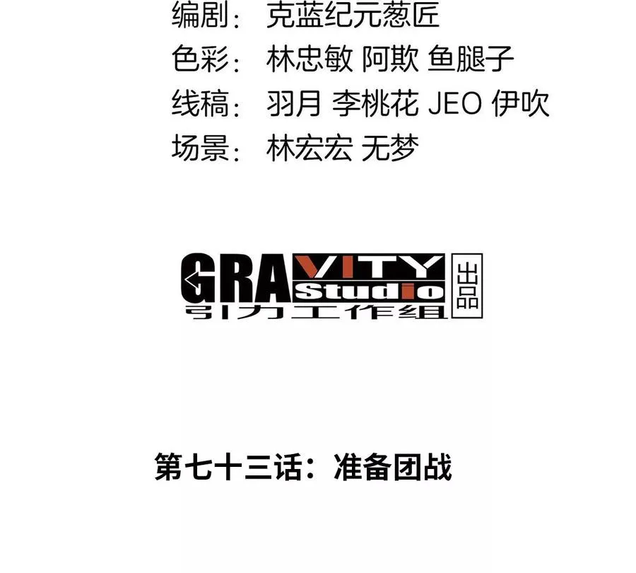 第73话 准备团战 第4页