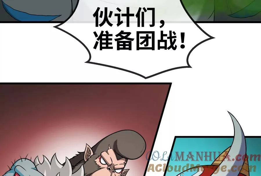 第73话 准备团战 第21页