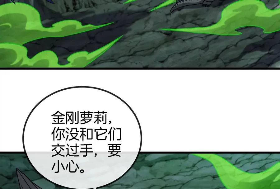 第73话 准备团战 第35页