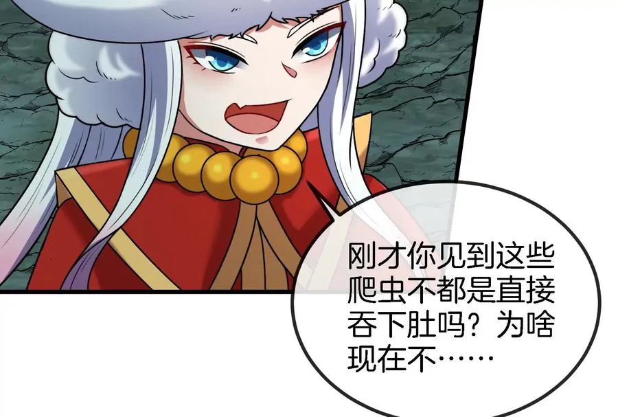 第73话 准备团战 第43页