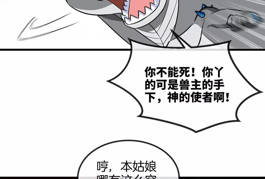 第73话 准备团战 第52页