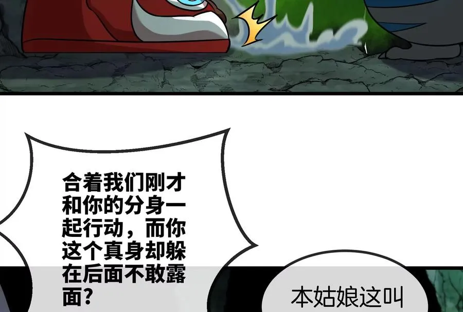 第73话 准备团战 第54页