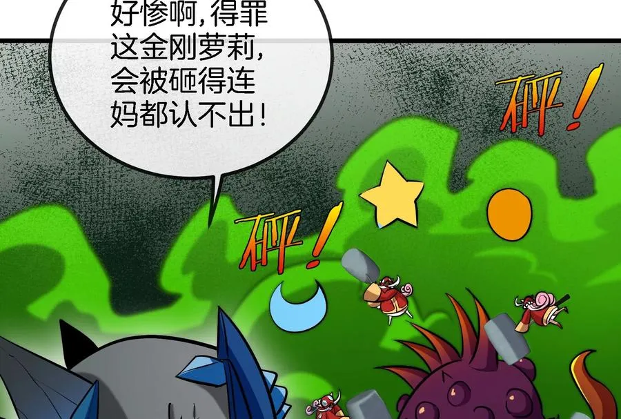 第73话 准备团战 第63页