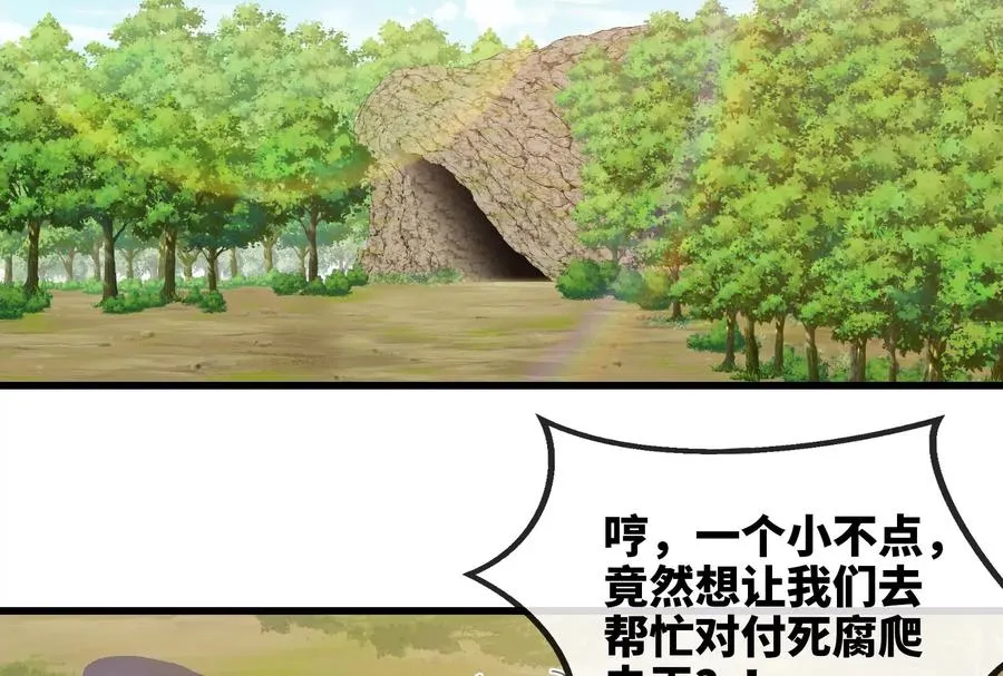 第73话 准备团战 第75页