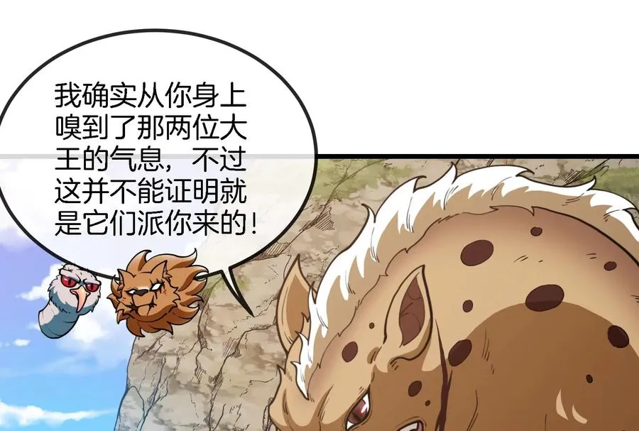 第73话 准备团战 第78页