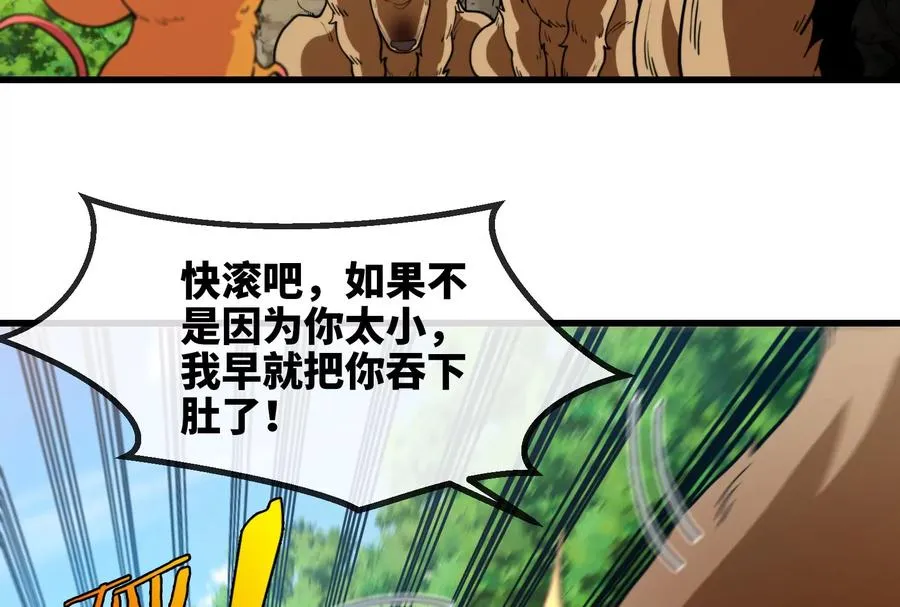 第73话 准备团战 第80页