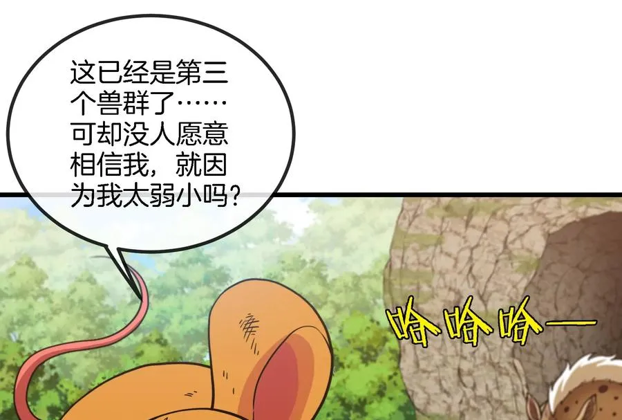 第73话 准备团战 第82页