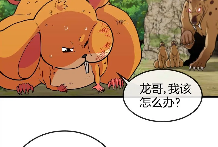 第73话 准备团战 第83页