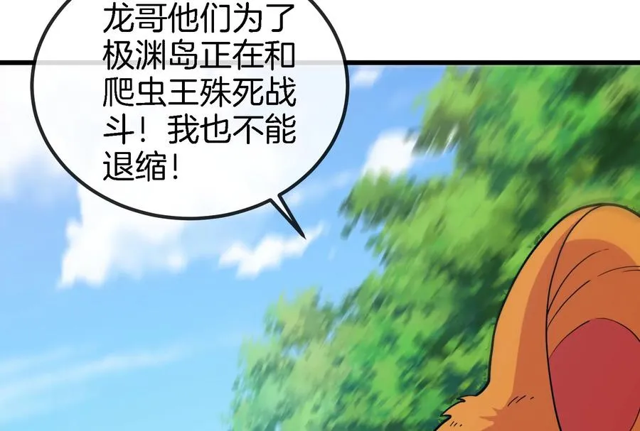 第73话 准备团战 第84页
