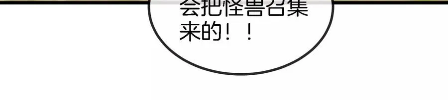 第73话 准备团战 第86页