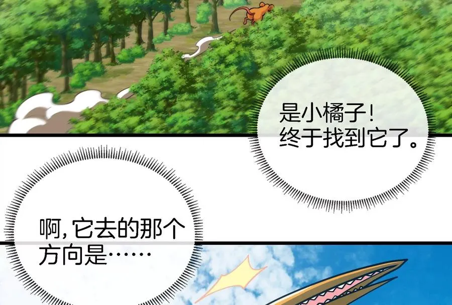 第73话 准备团战 第88页