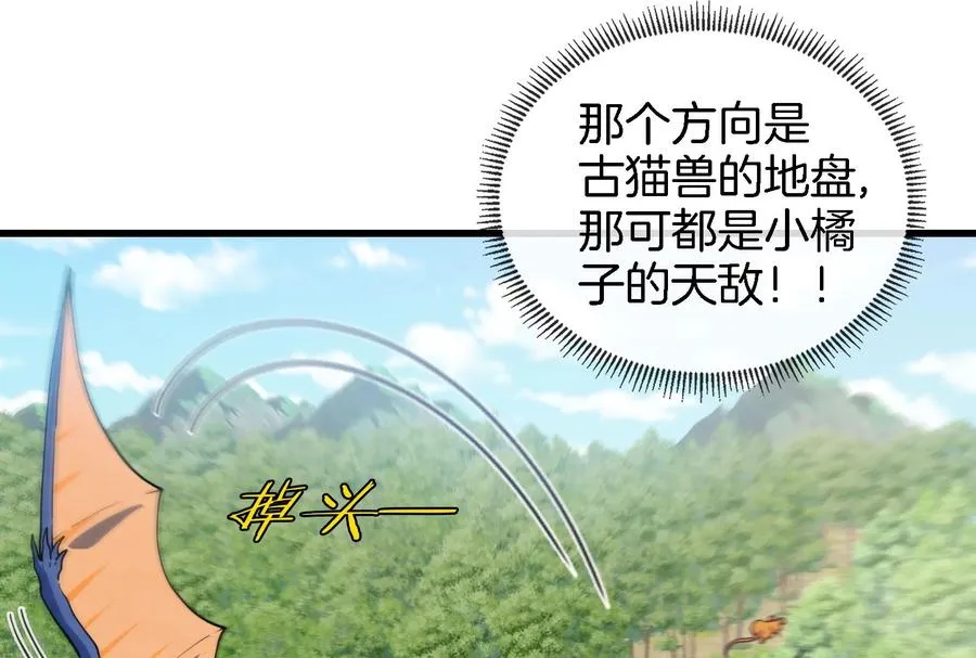 第73话 准备团战 第90页