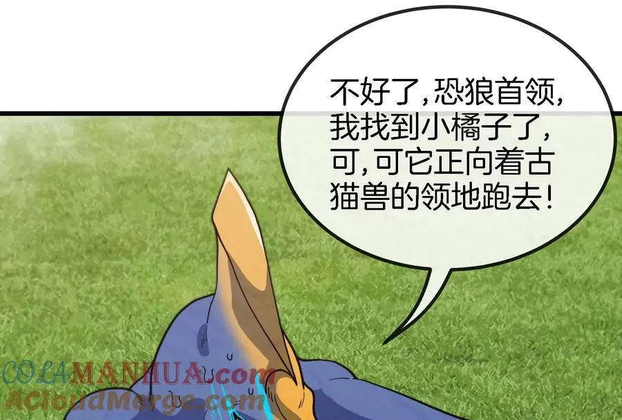 第73话 准备团战 第93页