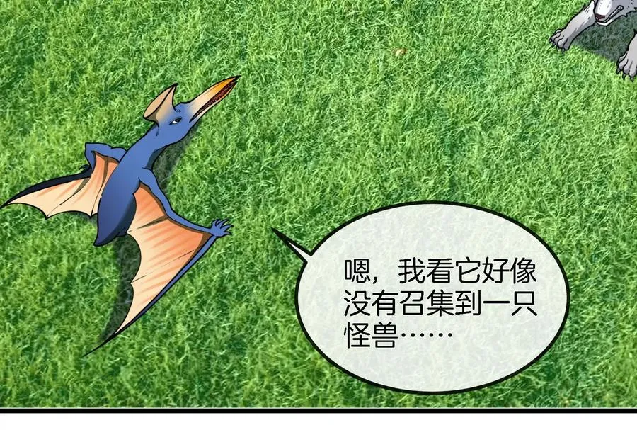 第73话 准备团战 第98页