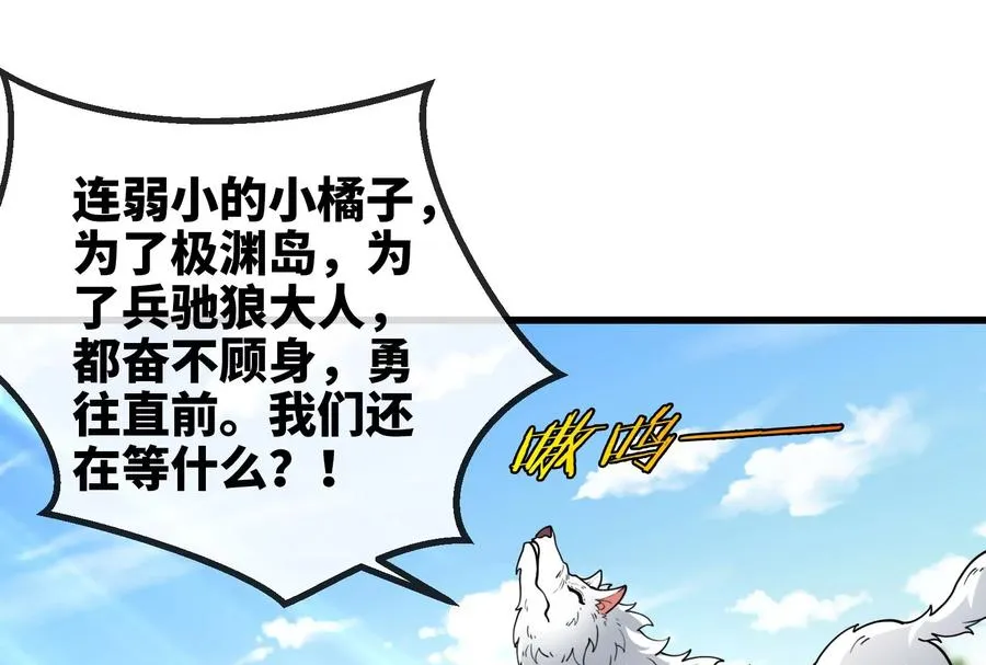 第73话 准备团战 第99页