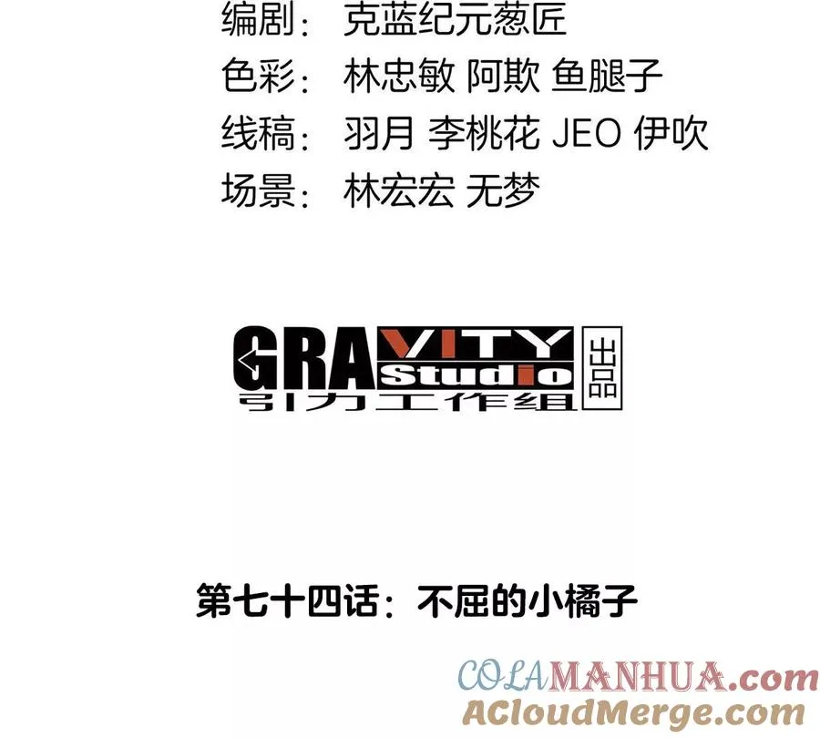 第74话 不屈的小橘子 第4页