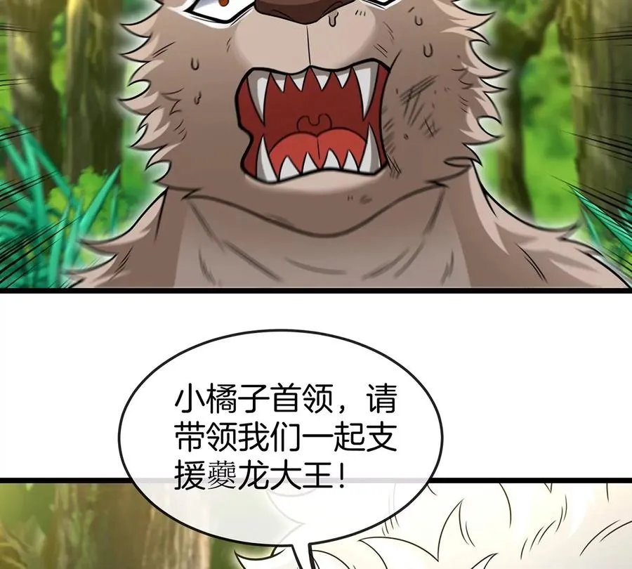 第74话 不屈的小橘子 第26页