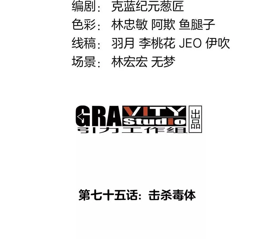 第75话 击杀毒体 第4页