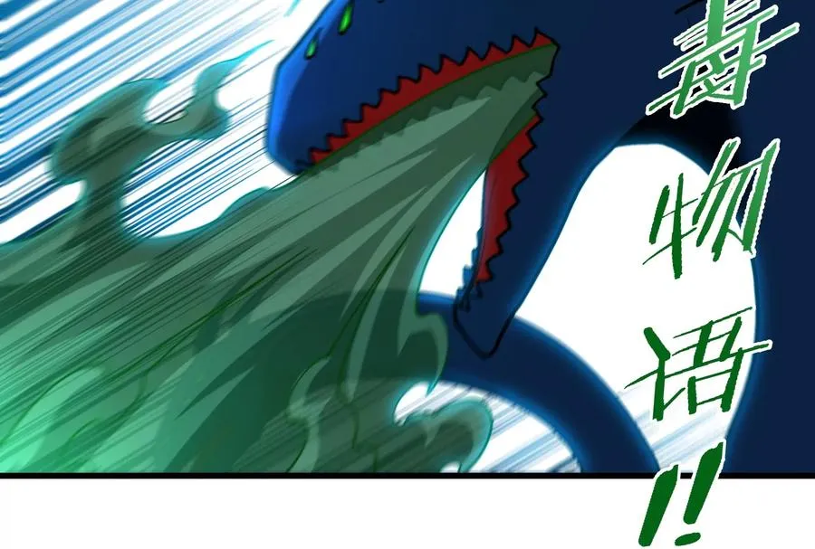 第75话 击杀毒体 第10页
