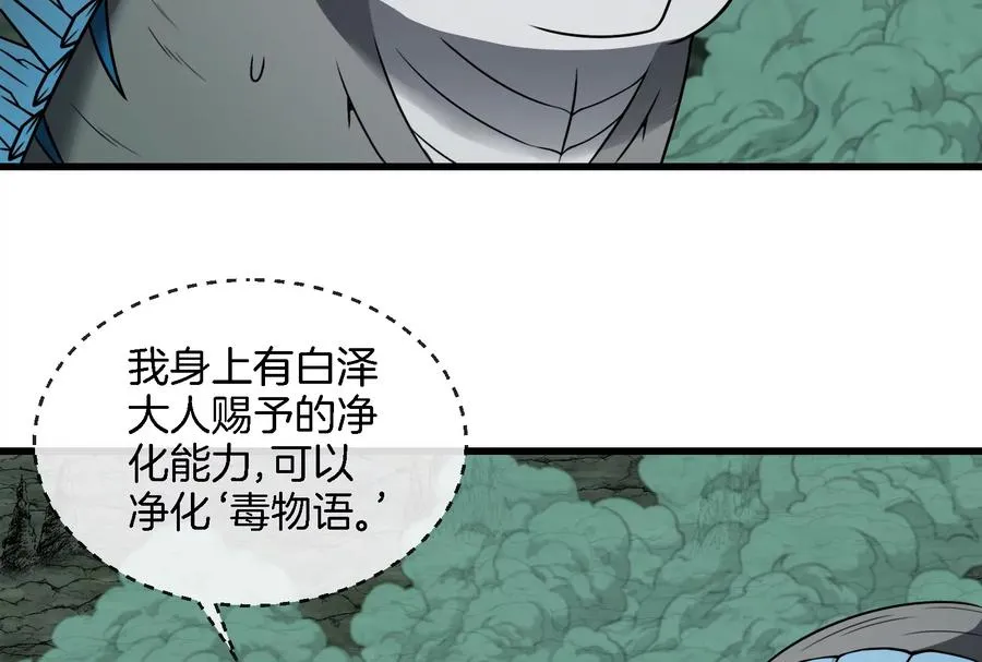 第75话 击杀毒体 第34页