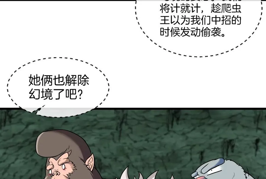 第75话 击杀毒体 第36页