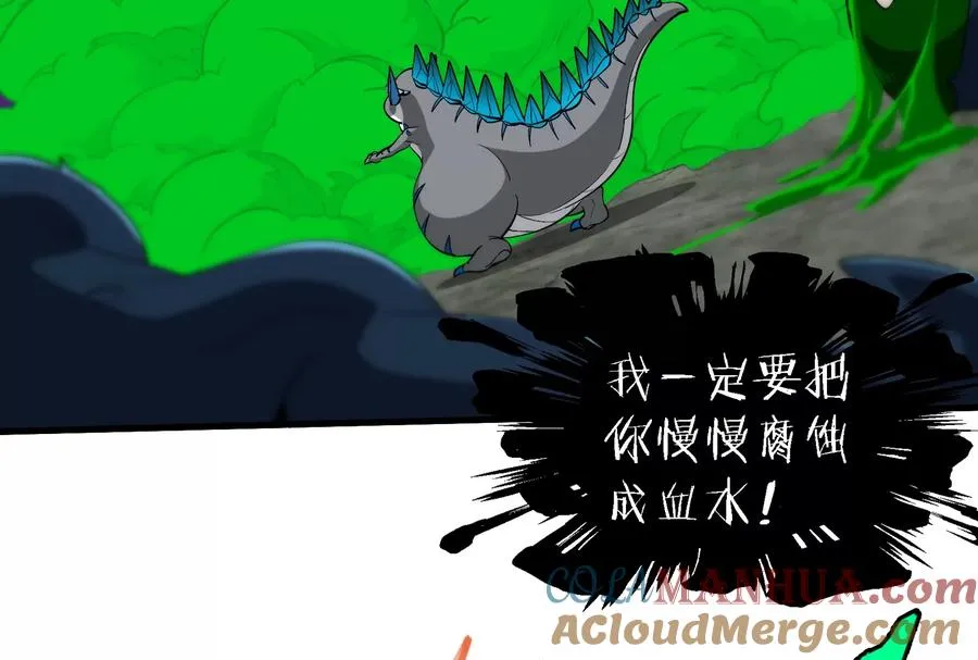 第75话 击杀毒体 第73页