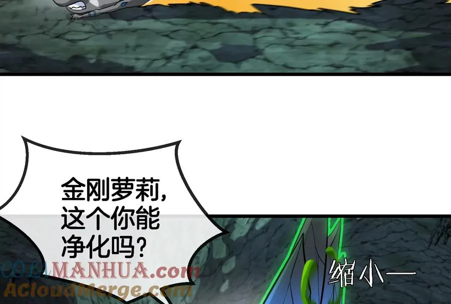 第75话 击杀毒体 第93页