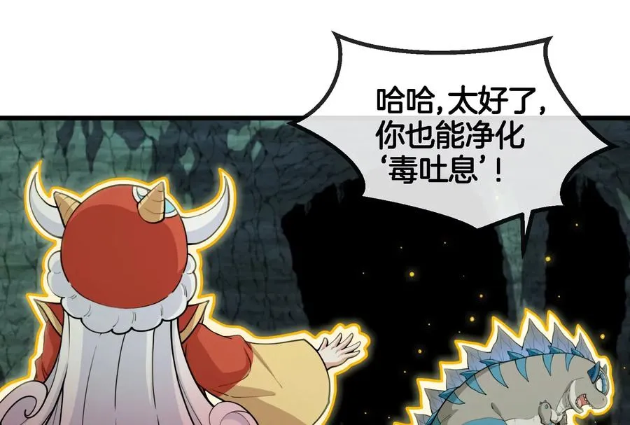 第75话 击杀毒体 第96页