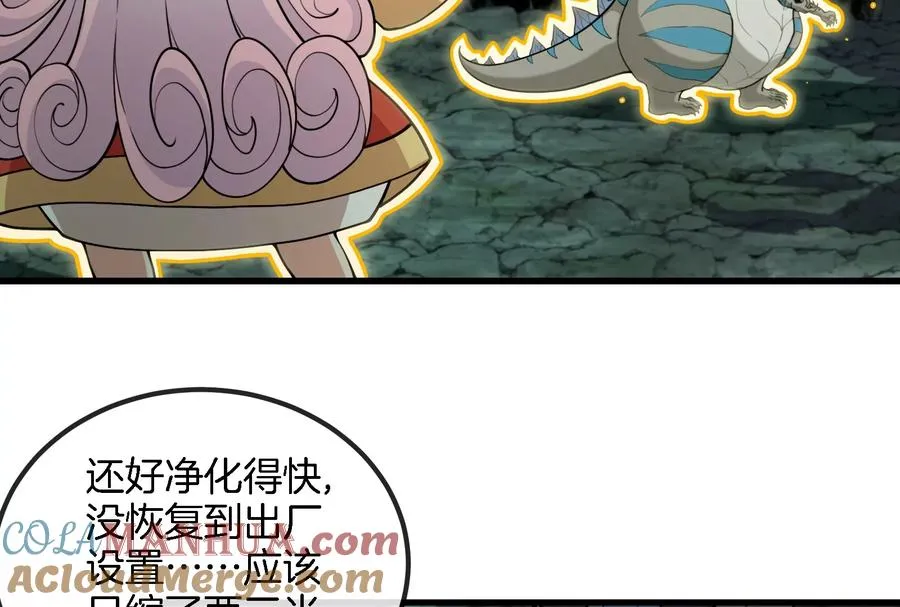 第75话 击杀毒体 第97页